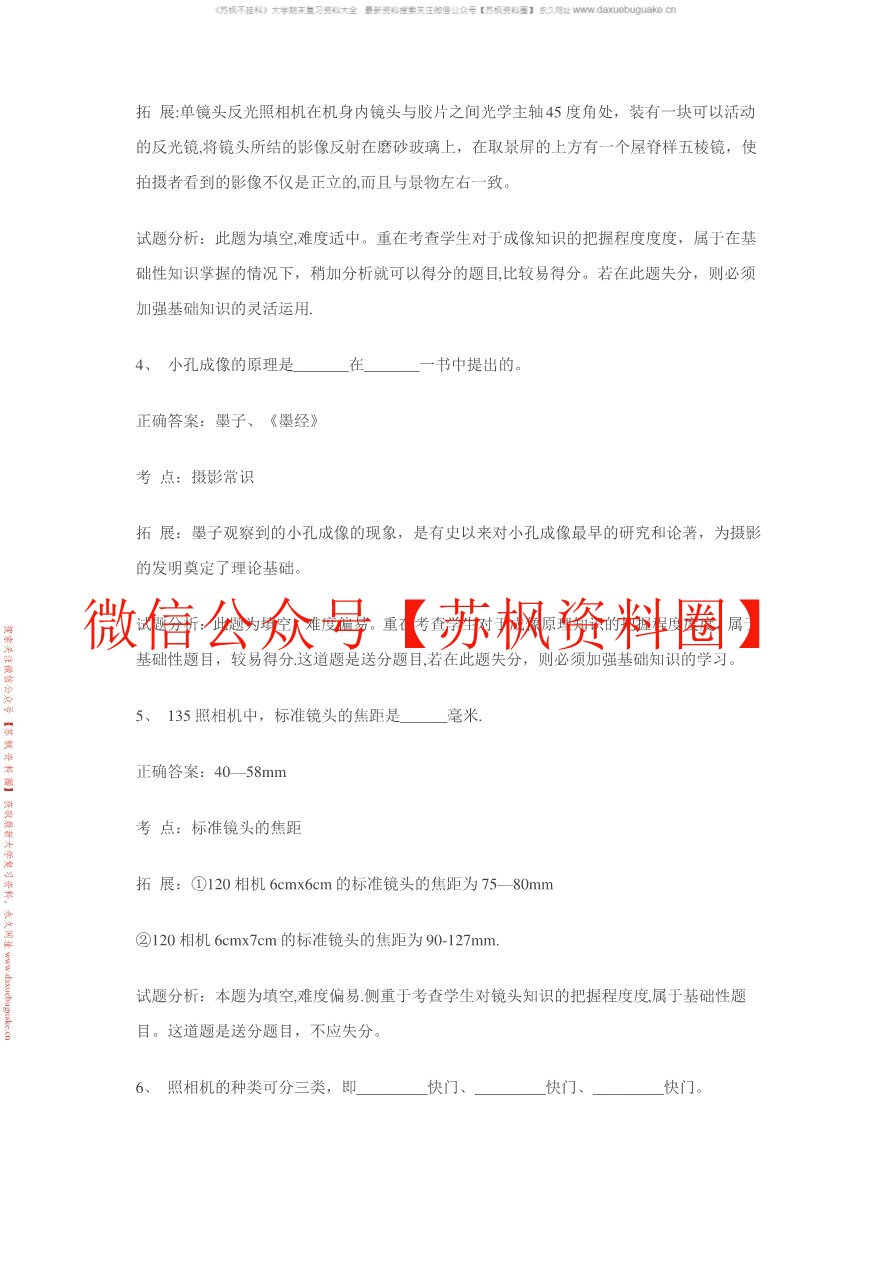 摄影基础